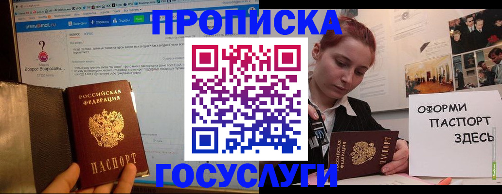 прописка для кредита в Радужном