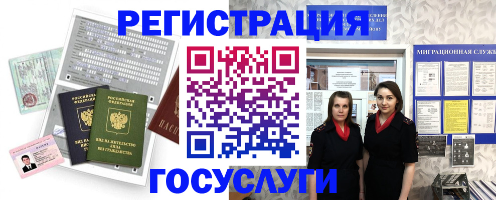 прописка штамп в Радужном