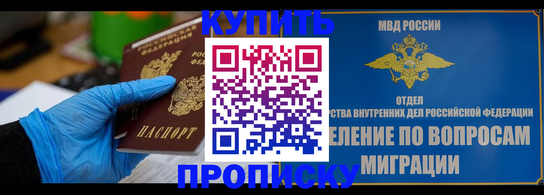 прописка паспорт в Радужном