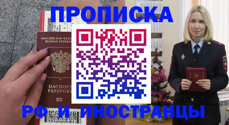 прописка для военкомата в Радужном