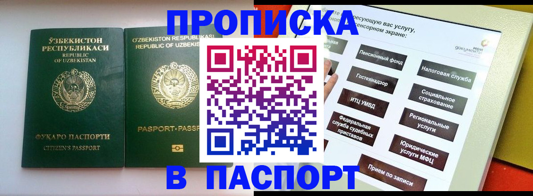 прописка законно в Радужном